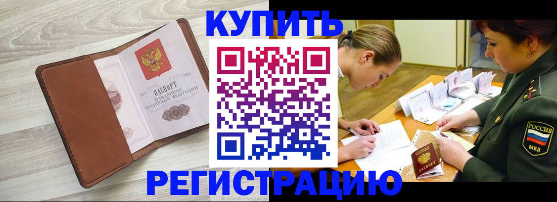 прописка от собственника в Вуктыле